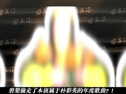 #碧梨 偷走了本该属于#朴彩英 的#格莱美 大奖?#KPop 与华语音乐,叩开格莱美大门需跨越多少音乐工业鸿沟?#ladygaga