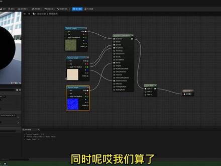 从零开始学习UE5 41 地形材质2
#ue5教程 #虚幻5引擎 #ue5 #UE5兔子 #学习
#校园学习时光 #游戏日常