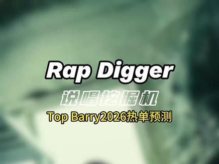 #TopBarry 和#Rapeter 的联合新歌27号终于要来了!!#说唱