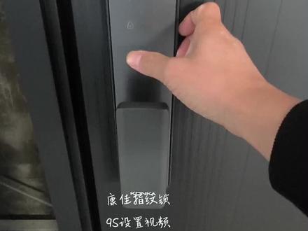#智能指纹锁
#康佳指纹锁9S,
#设置视频