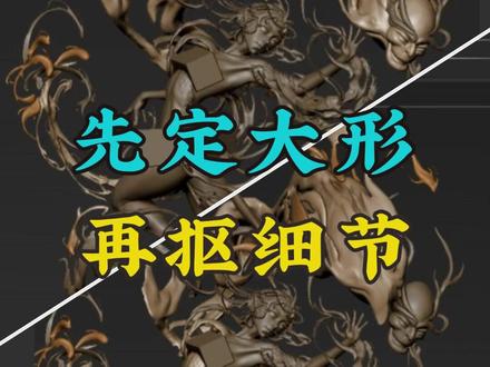 三大难点,做好直接封神 #3D建模 #雕刻 #游戏建模 #游塑学院