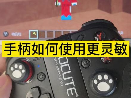 我的世界手柄教学,#我的世界手柄 按键不灵敏如何解决,我的世界手柄摇杆视角漂移怎么办,手柄升级校准教程,新手跑跳搭技巧,mc冷知识,我的世界主播键位推荐#我的世界生存 #mc