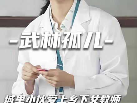 城里小伙对乡下女教师一见钟情,却不知对方藏着不可高人的秘密 #影视解说 #宅家dou剧场 #电影推荐