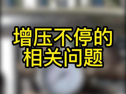 杜瓦瓶常见使用问题(六)增压阀的相关问题(2)#杜瓦瓶常见使 #杜瓦瓶 #杜瓦瓶厂家 #低温储罐 #压力容器制造
@DOU+小助手