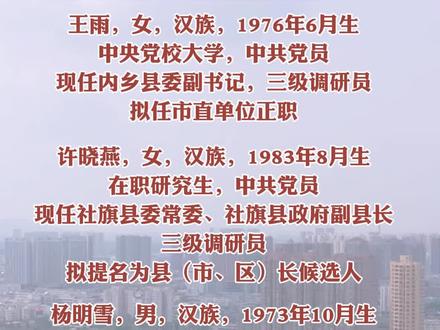 关于王雨等7名同志拟任职的公示#南阳 #本地新闻