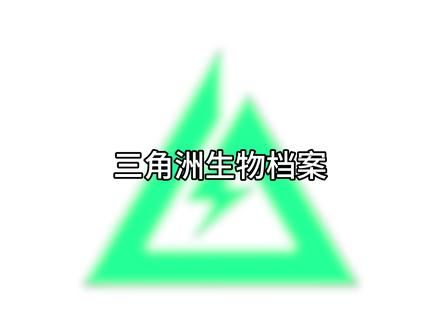 三角洲生物档案之哈基峰 #三角洲行动