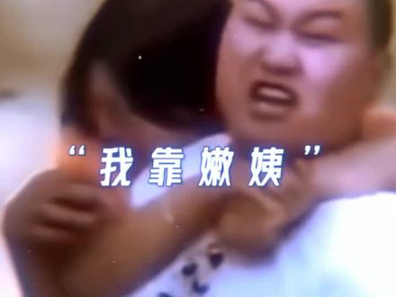 靠嫩姨是啥意思呀 #搞笑 #反转