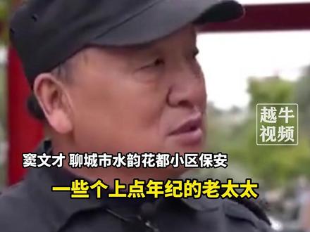 11月7日(报道)#山东聊城 ,小区保安发文告别,业主群被挽留信息刷屏,“窦师傅,请别走!”双向奔赴令人动容#保安 #双向奔赴才有意义 #业主