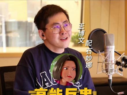 #茶啊二中 石老师的配音居然是男生,高能反串➣绝!#茶啊二中配音好有灵魂