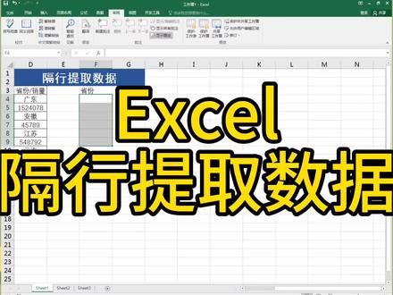 Excel隔行提取数据 #excel #office办公技巧 #excel技巧 #excel教程 #安庆腾飞电脑学校