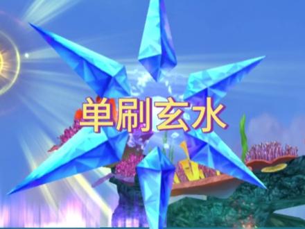 【新寻仙】玄水单刷…… 清理库存素材 #新寻仙