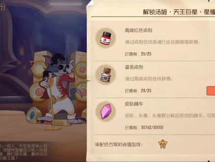 我也是有染色天王的人了🤪#猫和老鼠#猫和老鼠手游