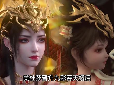 斗破苍穹:美杜莎晋升九彩吞天蟒后,萧潇突破到了何种境界 #斗破苍穹 #国漫 #动漫 #萧炎 #美杜莎