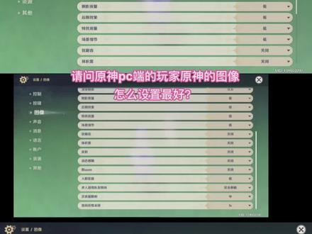 @原神 PC(电脑)玩家怎么设置图像?
#赤土之王与三朝圣者 #原神二周年 #原神
#原神赛诺传说副本宝箱 #原神须弥 3.1版