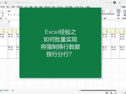 Excel教程:如何批量按行分行?#女王的心愿好礼 #excel #职场王者 #牛闪闪办公