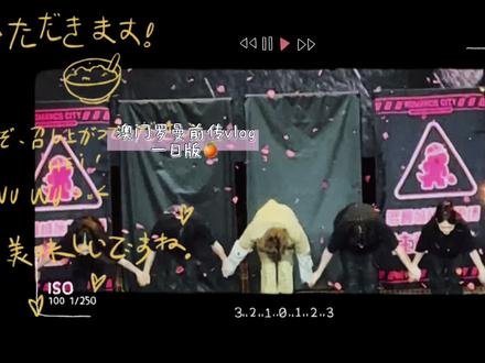 Vlog:)世巡见一面🌌狠狠幸福🐴
#汪苏泷 #汪苏泷澳门演唱会 #汪苏泷演唱会 #澳门银河 #vlog日常