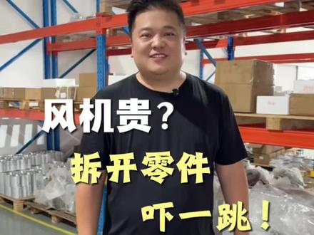 风机贵 不是利润有多高 而是用的真材实料才能做出好产品#风机 #空气悬浮风机#高压风机