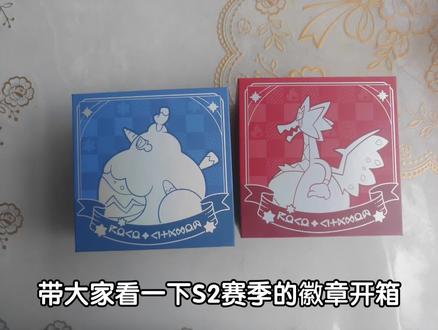 洛克王国S2赛季徽章开箱#洛克王国世界 #洛克创作激励计划 #洛克王国S2狂欢怪谈新赛季#创出洛克王国世界 #原来你也玩洛克 #洛克王国世界二创