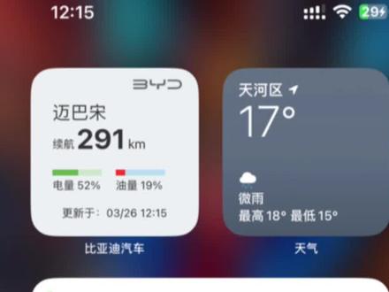 #iphone使用技巧 #比亚迪app #heysiri #快捷指令
如何设置一个单独的汽车app快捷操作桌面#科技改变生活