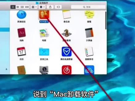 Mac怎么卸载软件?Mac怎么卸载软件最干净?#apple #数码科技 #苹果手机 📱#电子产品