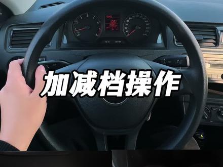 加减挡是科三最难操作的项目。在降挡时,如果当地没有要求可直接从4挡退至2挡。#科目三 #加减挡 #干货分享 #驾考一把过 #考驾照