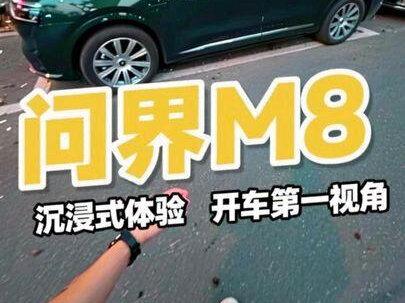 焕新升级896线+侧向固态+车外麦克风!!“早买早享”受已经安慰不了自己了😭#问界m8 #用车体验 #开车第一视角安全驾驶请勿模仿 #问界M8搭载896线激光雷达