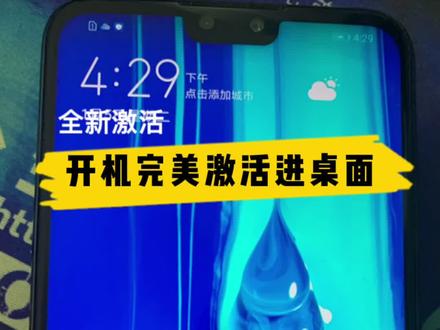 #华为畅享9plus #华为激活锁 #黑科技 手机恢复出厂设置后无法激活 忘记密码 刷机解锁