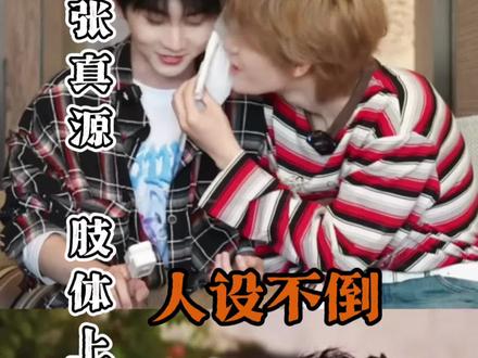 你们时团真的还是太亲密了啊啊啊啊啊啊#时代少年团 @DOU+上热门