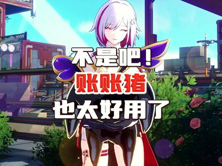 这下非抽不可了,也太好用了#崩坏星穹铁道 #冬梦激醒 #托帕