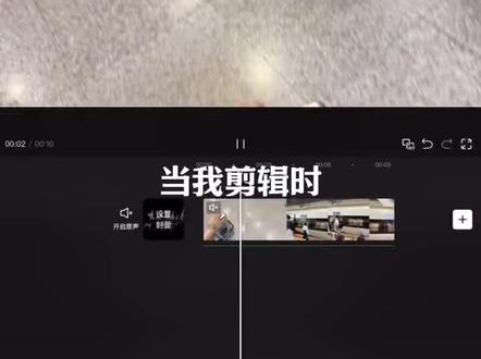 故事的结尾… #剪辑教程#学剪辑#片尾#手机剪辑#关键帧