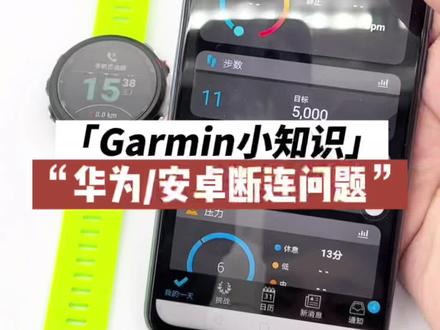 蓝牙连接经常断开,可以试试这样操作#garmin佳明 #运动 #佳明245 #运动手表