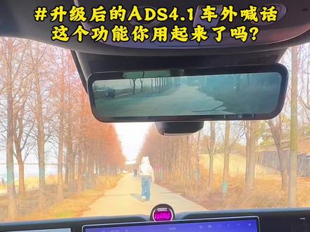 升级ADS 4.1后这个功能你知道用吗🫤#车外喊话#享界S9T#鸿蒙智行