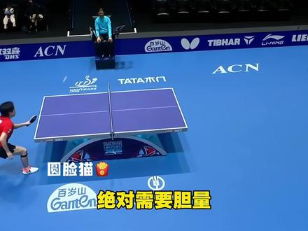 这一分的吸短真的需要一些胆量 #王楚钦vs沃克