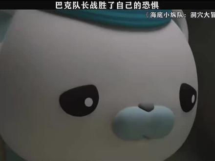 可是只有呱叽才知道巴克队长有幽闭恐惧症#动画