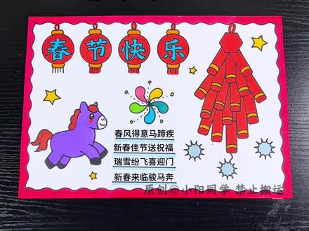 用尺子画春节手抄报也太简单了!#春节手抄报 #新年手抄报 #手抄报模板 #手抄报 #手抄报作业