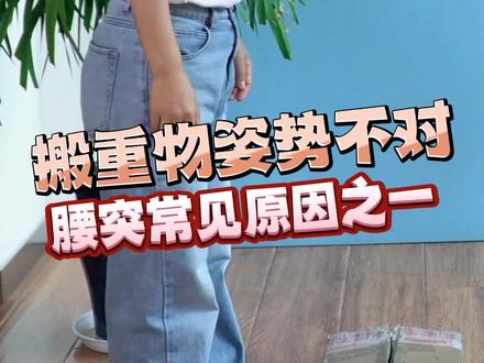 搬重物姿势不对腰突常见原因之一