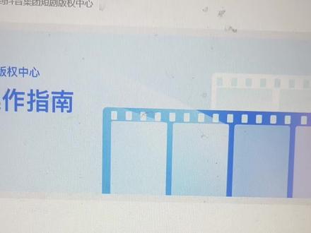 挑战 30 天学会 AI 漫剧第四天,开通抖音短剧版权中心#挑战30天 #自学AI #AI自学