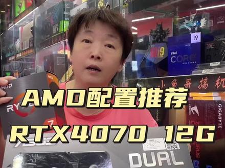 AMD主机搭配4070 12G#锐龙装机达人 #AMD