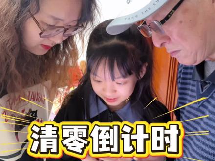 清零倒计时,再不整就晚了! #万万没想到 #抖音热点记忆2025 #积分兑换 #中国移动 #中国联通