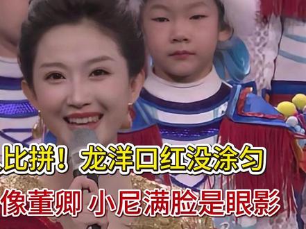 春晚主持人比拼!龙洋口红没涂匀 刘心悦风格像董卿 小尼满脸是