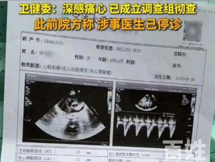 宁波一5月龄早产女婴心脏手术期间离世,卫健委通报:深感痛心, 已成立调查组彻查