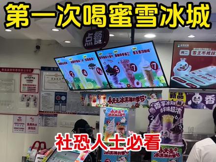 第一次如何喝蜜雪冰城#一加#一加13 #蜜雪冰城