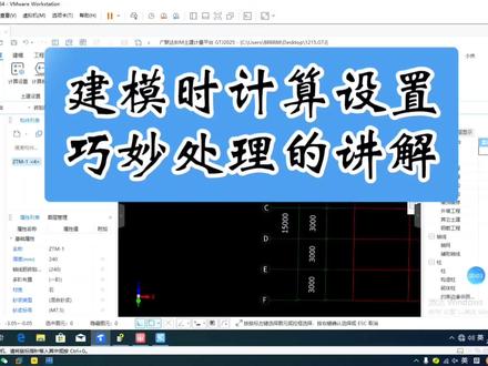 广联达工程设置快速修改#广联达 #工程造价 #建筑工程