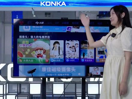 #抖音618好物节 #电视摄像头 #康佳电视 康佳电视摄像头4大功能——拍照、通话、健身、监控。电视通通帮您解决!快来体验吧~