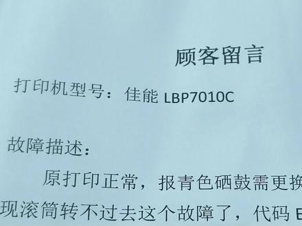 粉丝求助佳能7010c/7018c打印机,更换蓝色粉盒后出现粉盒滚筒卡滞,并报故障代码E021-0000#打印机维修 #代码代码 E021-0000