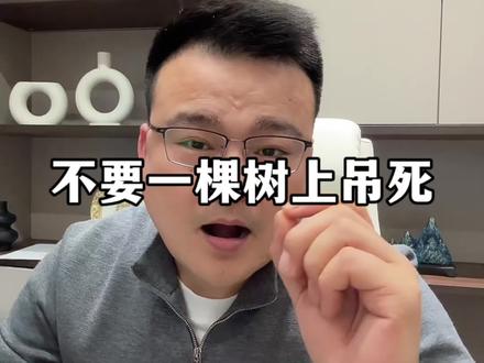 #金融知识分享 #武汉同城 #个体工商户 #小微企业 建行惠懂你2026年新规来了,不要在一树上吊死