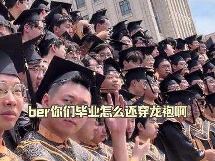 不愧是西安唯一985!毕业生站一起跟登基大典似的#西安交通大学 #应届毕业生 #学士服 #学位服 #985 @DOU+小助手