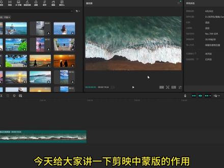 #短视频制作教程#电脑版剪映 一分钟教会剪映蒙版的作用