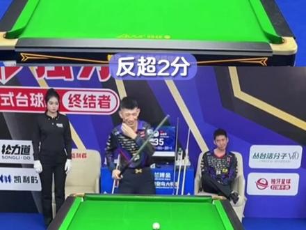 秦利文两次天上掉馅饼,笑到嘴角起飞
#秦利文 #薛珍麒 #独牙 #中式九球 #秦皇岛