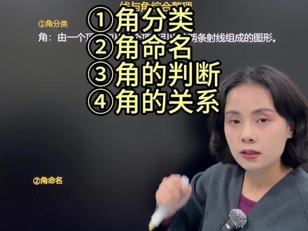 听说三年级苏教版的妈妈对线与角很头疼,耐心看完布丁的总结 #数学 #数学思维训练 #数学思维 #小学数学 #小学